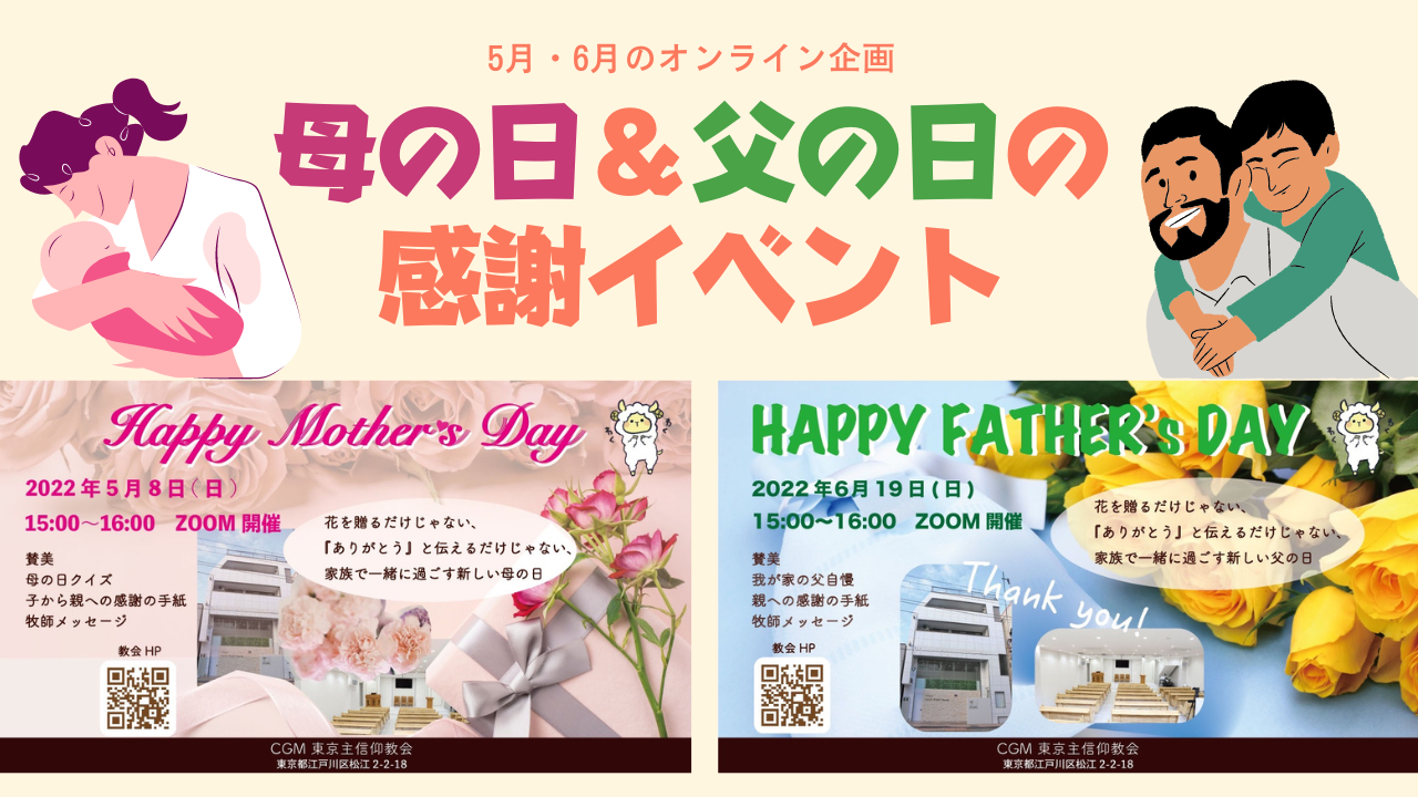 母の日＆父の日のオンライン企画を開催しました（5・6月